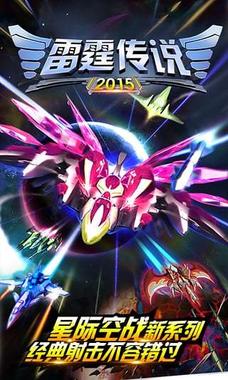 雷霆传说内购下载-雷霆传说手机版下载v1.3 安卓版-第1张图片