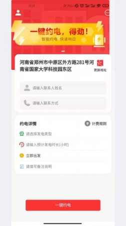 约电网app下载-约电网下载v1.0.21 安卓版-第1张图片