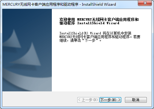 水星mw150um驱动下载-水星mw150um无线网卡驱动下载v1.3.1 最新版-第1张图片