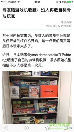 驱动家手机版