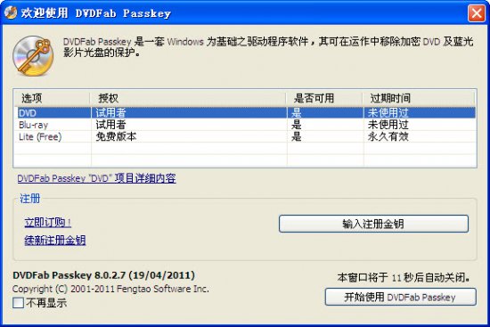DVDFab修改版下载