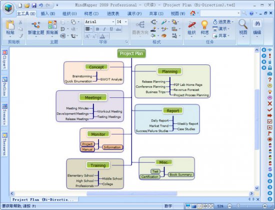 MindMapper中文版下载-MindMapper(思维导图软件)下载中文版-第1张图片