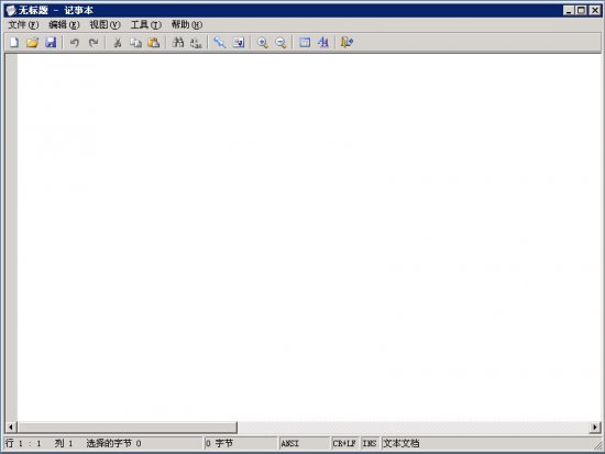 windows自带记事本