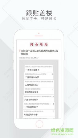 网易新闻谷歌市场版