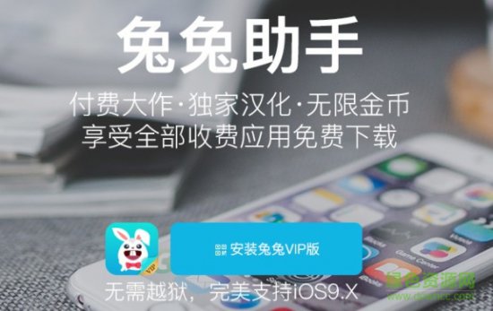 兔兔助手ios版下载-兔兔助手苹果版下载v3.4 iphone vip版-第1张图片