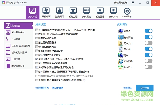 魔方系统美化大师下载-软媒魔方美化大师独立版下载v3.7.0.0 最新版-第1张图片