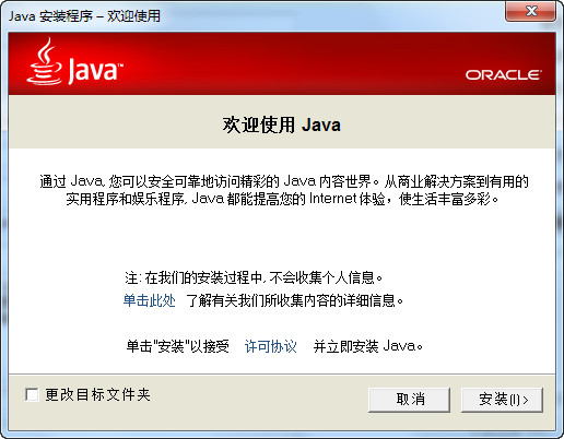 jre1.7 64位官方下载-jre7 64位(java运行环境)下载v1.7.0.65 官方版-附安装卸载教程-第1张图片