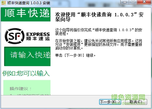 顺丰快递查询工具下载-顺丰速运单号查询软件下载v1.0.0.3 最新版-第1张图片