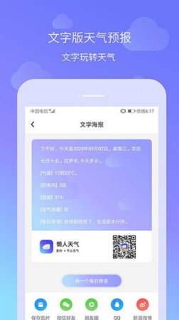 懒人天气手机版下载-懒人天气下载v2.13 安卓版-第1张图片
