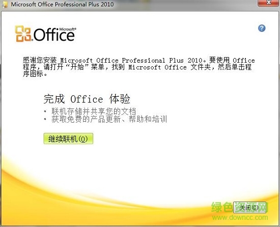 visio2010 64位下载-microsoft visio2010 64位中文修改版下载-第7张图片