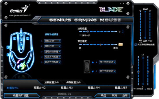 幻影之刃鼠标驱动下载最新版-第1张图片