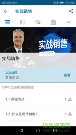 英荔商学院app下载-英荔商学院下载v2.16.3 安卓版-第1张图片