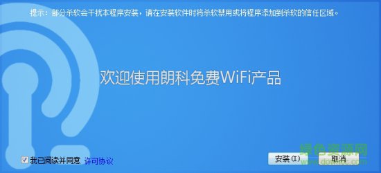 朗科i365免费wifi软件下载-朗科免费wifi软件下载v1.0.16 绿色免费版-第1张图片