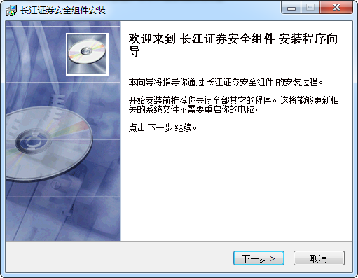 长江证券安全控件
