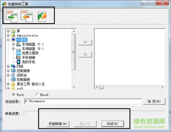 wps转word下载-WPS转换为word和excel工具下载绿色免费版-第3张图片