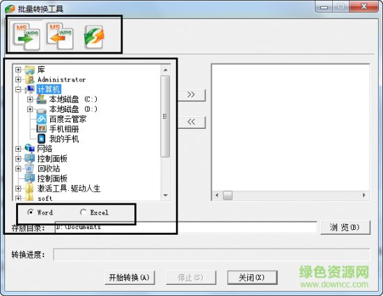 wps转word下载-WPS转换为word和excel工具下载绿色免费版-第2张图片