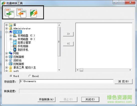 wps转word下载-WPS转换为word和excel工具下载绿色免费版-第1张图片