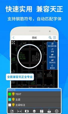 cad快速看图手机版免费下载安装-cad快速看图免费下载v6.1.0 安卓版-第4张图片