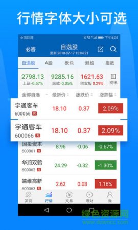 广发证券手机软件