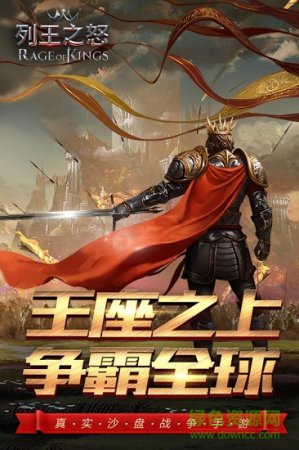 列王之怒果盘版下载