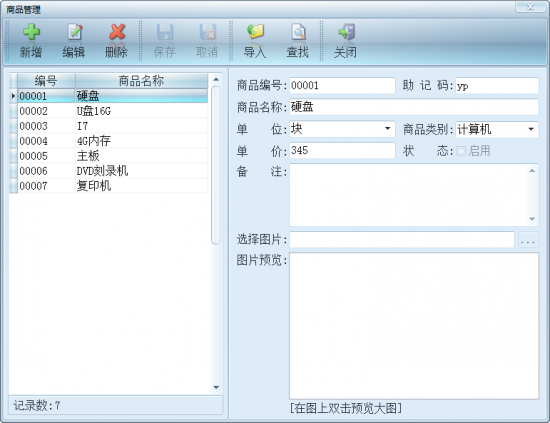 多元通用收据打印助手下载v1.0 免费版-第2张图片