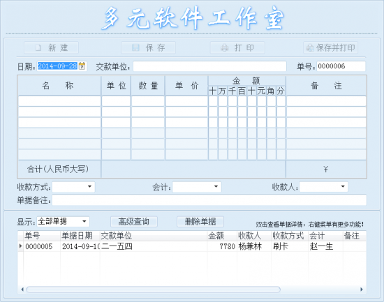 多元通用收据打印助手下载v1.0 免费版-第3张图片