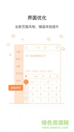 超级计算器手机软件
