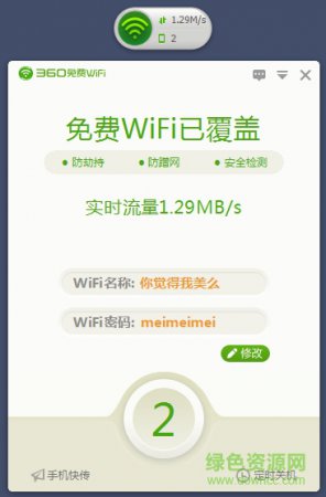 360免费wifi电脑版下载-360wifi助手电脑版下载v5.3.0.3070 官方版-360免费wifi驱动-第1张图片