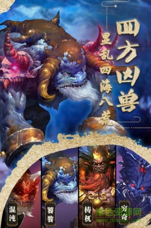 魔兽山海经手游下载