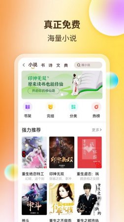 百悦app下载-百悦阅读器下载v1.1.9 安卓版-第1张图片