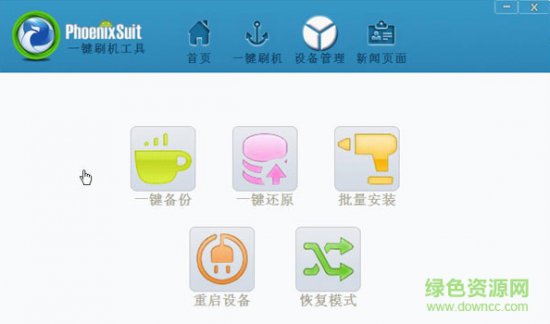 平板电脑刷机通用软件