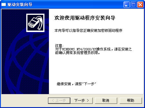 加密狗驱动