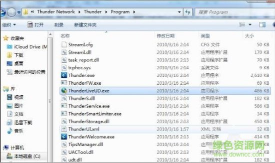 迅雷5.8稳定版下载