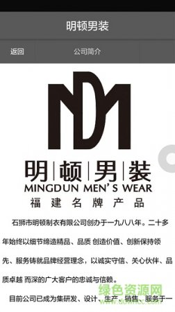 明顿男装app下载