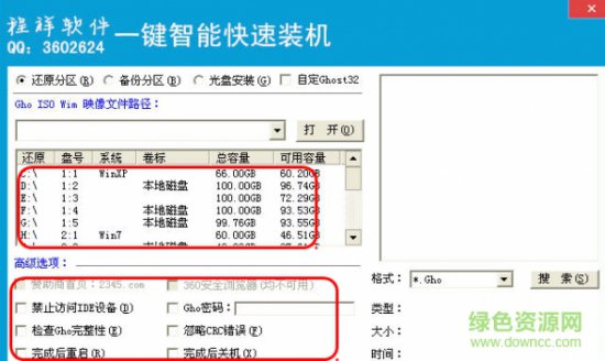 智能一键快速装机工具