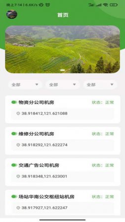 创融云巡检手机版