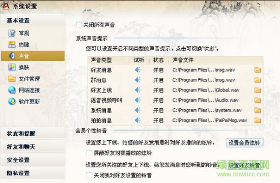 qq提示音免费