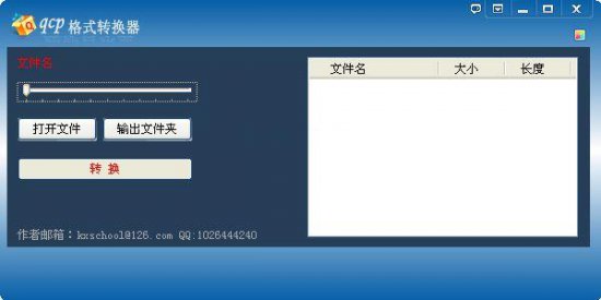 qcp格式转换器