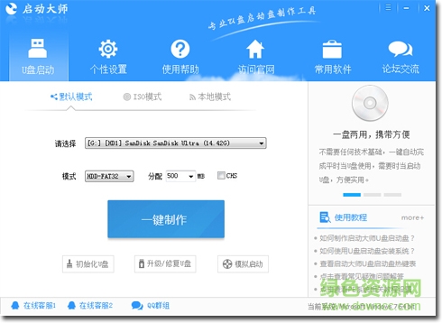 启动大师U盘启动盘制作工具