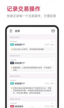 韭菜记录软件