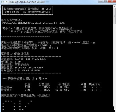 u盘容量检测工具