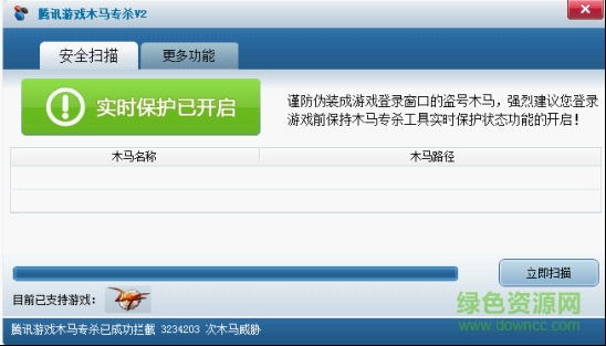 腾讯游戏木马专杀工具