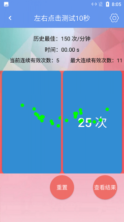 智手速点动app