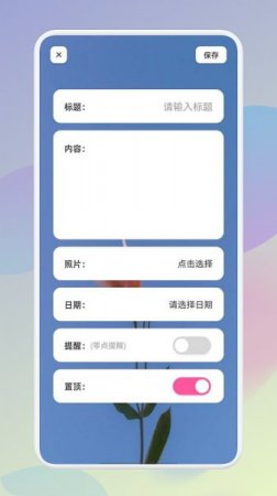 假期记事本安卓版