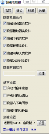 BossKey老板键