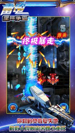 雷电星际争霸游戏下载