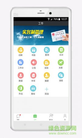 众筑企业版