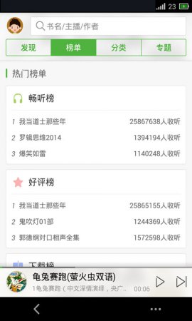 豆丁听书pc版