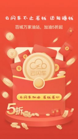 云闪车app下载