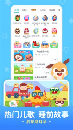 儿歌多多免费下载-儿歌多多下载安装v6.9.0.0 安卓版-第4张图片